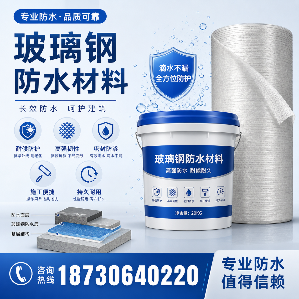 如何选择适合的玻璃钢防水材料?廊坊 采购指南