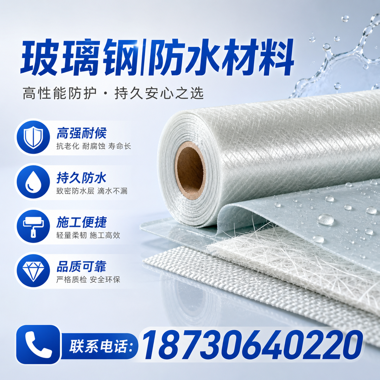 如何选择适合的玻璃钢防水材料?廊坊 采购指南
